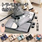 トラベルグッズ アレンジケース スーツケース シューズバッグ 出張 入院 旅行 荷物 THKJ 小分け 仕分け おしゃれ かわいい 小物 整理 トラベルポーチ セット