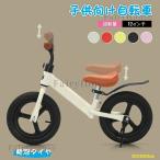 自転車 キッズバイク キッズ キックバイク ストライダー 泥除け付き 子供用自転車 12インチ 超軽量 持ち運びも簡単 おしゃれ 発泡タイヤ 乗り