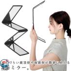 2個セット 髪染め 卓上ミラー 四面鏡 折りたたみミラー 携帯用 コンパクトミラー  メイク ハンドミラー 4面鏡 化粧鏡 手鏡 多面鏡 便利グッズ どこでもミ