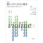  новый версия новый va Io Lynn учебник 1*2 шт фортепьяно ...[.. пачка ]* на день указание не соответствует * почтовый ящик . доставляем 