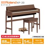 Roland Karimoku KF-20-KW грецкий орех Roland ... электронное пианино 88 клавиатура фиксация стул приложен / 10 год гарантия объект модель [ рассылка установка бесплатный ( Okinawa * отдаленный остров поставка товара не возможно )]