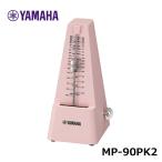 YAMAHA メトロノーム MP-90PK2 ピンク 振り子式 ゼンマイ駆動 ヤマハ 定番メトロノーム