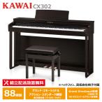 KAWAI CX302R rose под дерево отделка Kawai электронное пианино 88 клавиатура наушники + высота низкий свободный стул приложен [ рассылка установка бесплатный ( Okinawa * отдаленный остров поставка товара не возможно )]