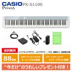 CASIO PX-S1100CB + наушники (ATH-S100BK) + нержавеющая сталь бутылка + Cross + ключ k Lynn + мешочек /pli vi a Casio электронное пианино 88 ключ 