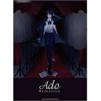 ピアノ・スコア Ado Selection 【ゆうパケット】※日時指定非対応・郵便受けに届け致します