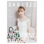 IDOL FILE Vol.22 WEDDING DRESS ウエディングドレス
