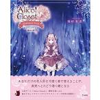 Alice Closet Illustrated Book あなたとアリスの運命の絆【ゆうパケット】※日時指定非対応・郵便受けに届け致します