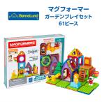 マグフォーマー ガーデンプレイセット 61ピース ボーネルンド クリスマス ギフト おもちゃ 知育玩具 誕生日 出産祝い プレゼント 正規品 3歳 男の子 女の子 61