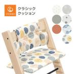 ストッケ トリップトラップ クラシッククッション 正規販売店 専用 クッション 椅子 ハイチェア チェア 新色 アジア限定 限定 stokke tripptrapp