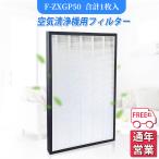 空気清浄機 パナソニック F-ZXGP50 空