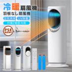 ショッピング冷風機 ＼新登場・一台6役／ 扇風機 冷風機 冷風扇 冷暖兼用 タワーファン 羽根なし DCモーター 自動首振り 保冷剤 空気清浄機 UV除菌 サーキュレーター 静音 省エネ