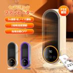 ＼2秒速暖／セラミックヒーター 小型 ファンヒーター サーキュレーター 2段階温度調節 3段階タイマー リモコン付き 寒さ対策 転倒自動停止 足元 省エネ 脱衣所