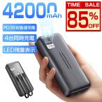 モバイルバッテリー 42000mAh PD35W急速充電 SHRATCH 4台同時充電 LED残量表示 薄型 軽量 小型コンパクト 持ち運び便利 携帯バッテリー PSE認証済