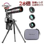 望遠レンズスマホレンズ高倍率28倍...