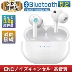 【2022年新版 セール】イヤホン ワイヤレスイヤホン Bluetooth5.2 高音質 ノイズキャンセリング 軽量 防水防汗 マイク内蔵 ブルートゥースイヤホン 敬老の日