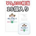 キレイキレイ 薬用液体ハンドソープ 250mL 18個入り 液体タイプ ライオン プレゼント ノベルティー 粗品 熨斗対応