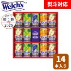 ウェルチ Welch 100%果汁ギフト 14本 贈り物 熨斗 ラッピング 対応 ギフト プレゼント 100%果汁 内祝い お返し
