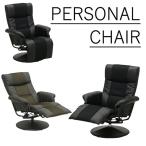 チェア パーソナルチェア ブラウン 