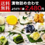 漬け物 詰め合わせ 漬物 よりどり4袋 遅れてごめんね 父の日ギフト 食べ物 プレゼント 白菜の漬物 茄子の漬物 きゅうりの漬物 野沢菜漬け たくあん すぐき漬け
