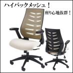 デスクチェア オフィスチェア 回転椅子 イス チェア ハイバック ガス昇降 キャスター付 送料無料　座り心地重視のハイバックデスクチェアー