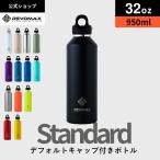 REVOMAX 公式 レビューを書くとパッキンプレゼント レボマックス 炭酸ボトル 水筒 Revomax 950ml 32oz 真空断熱ボトル ビール 保冷 保温 水筒