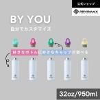 【レビュー特典あり】【REVOMAX公式】32oz(950ml) By YOU 真空断熱 保冷 保温 炭酸 アウトドア スポーツ ヨガ プレゼント メーカー保証付き