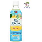 【2箱まとめて送料お得!】1本72円(税別) えひめ飲料 POM塩と夏みかん490ml 24本×2箱セット