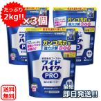 ショッピングハイター ワイドハイター PRO 花王 クリアヒーロー 2kg ×3袋 クレンジングパウダー 酵素系衣料用漂白剤 大容量 コストコ costco 合計6kg