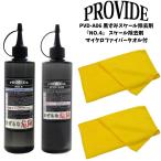 プロヴァイド PROVIDE 黒ずみスケール除去剤 PVD-A06 スケール除去剤『NO.4』 各300ml マイクロファイバータオル付き 洗車 メンテナンス グッズ