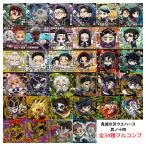 【未開封】鬼滅の刃 ディフォルメシール ウエハース 其ノ十四 全34種 フルコンプ 内袋未開封