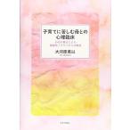 子育てに苦しむ母との心理臨床　EMDR療法による複雑性トラウマからの解放