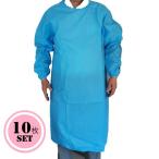 不織布コーティングガウン 医療 業務用 防護服 ガウン 不織布 使い捨て 袖あり 1枚入＜10セット＞フリーサイズ　Lサイズ　個包装