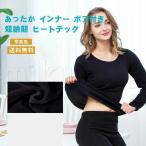 短納期 ヒートテック 長袖 あったかインナー ボア付き 送料無料 トップス レディース 防寒 発熱 暖か 裏起毛 極暖 厚手 秋 あったか ぽかぽか 冬大きいサイズ