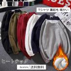 送料無料ヒートテックメンズTシャツ無地クルーネック長袖トップスカジュアル厚...