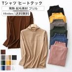 送料無料 Tシャツ レディース ヒートテック 発熱 起毛素材 無地 フリル 長袖 トップス カジュアル インナー あったか 可愛い きれいめ おしゃれ
