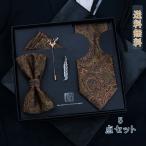  галстук подарок 5 позиций комплект булавка для галстука pocket square брошь бабочка галстук одним движением галстук stage костюм Live костюм культура праздник retro шелк бесплатная доставка 