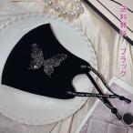 マスク コットンマスク 布マスク 春用 夏用 男女兼用 レディース メンズ おしゃれ オシャレ ラインストーン 煌き  通気性 花粉 花粉症 花粉対策  送料無料