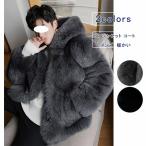 毛皮コート メンズ モコモコ ジャケット ミドル丈 真冬 上品 ファーコート 防寒コート 秋冬物 無地 ふわふわ フード付き 長袖 メンズジャケット 厚手