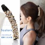バナナクリップ レディース ラインストーン ヘアクリップ パール ヘアアクセサリー ヘアークリップ バレッタ 大きめ 髪飾り まとめ髪 ヘアピン オフィス 韓国