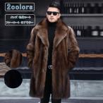 毛皮コート ファーコート 上品 ロングコート メンズ テーラード襟 ゴージャス ミドル丈 大きいサイズ 厚手 無地 フェイクファー 暖かい ふわふわ もこもこ