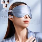 ショッピングアイマスク アイマスク シルク100％ 安眠 遮光 冷感 睡眠 睡眠グッズ リラックス レディース メンズ トラベル 飛行機 夜行バス 眼精疲労