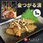 Yahoo! Yahoo!ショッピング(ヤフー ショッピング)金つがる漬　（1kg×1箱）