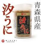 甘塩うに 青森県特産 「汐うに」(180g入り)