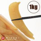 塩数の子 天然無漂白 (たっぷり1kg) この質と量でこの価格！