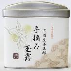 【宇治京田辺】手摘み玉露 60g（大