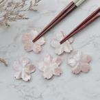 ショッピング箸置き サクラ 箸置き5個セット 匙亀オリジナル シェル 貝 レスト スプーンレスト カトラリーレスト