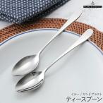 カリスマ ティースプーン ミラー シ