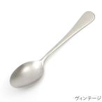 ロッシーニ テーブルスプーン ヴィ�