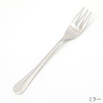 ロッシーニ ケーキフォーク ミラー 