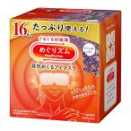めぐりズム 蒸気めぐるアイマスク ラベンダーの香り 16枚入【大容量】【ネット限定】